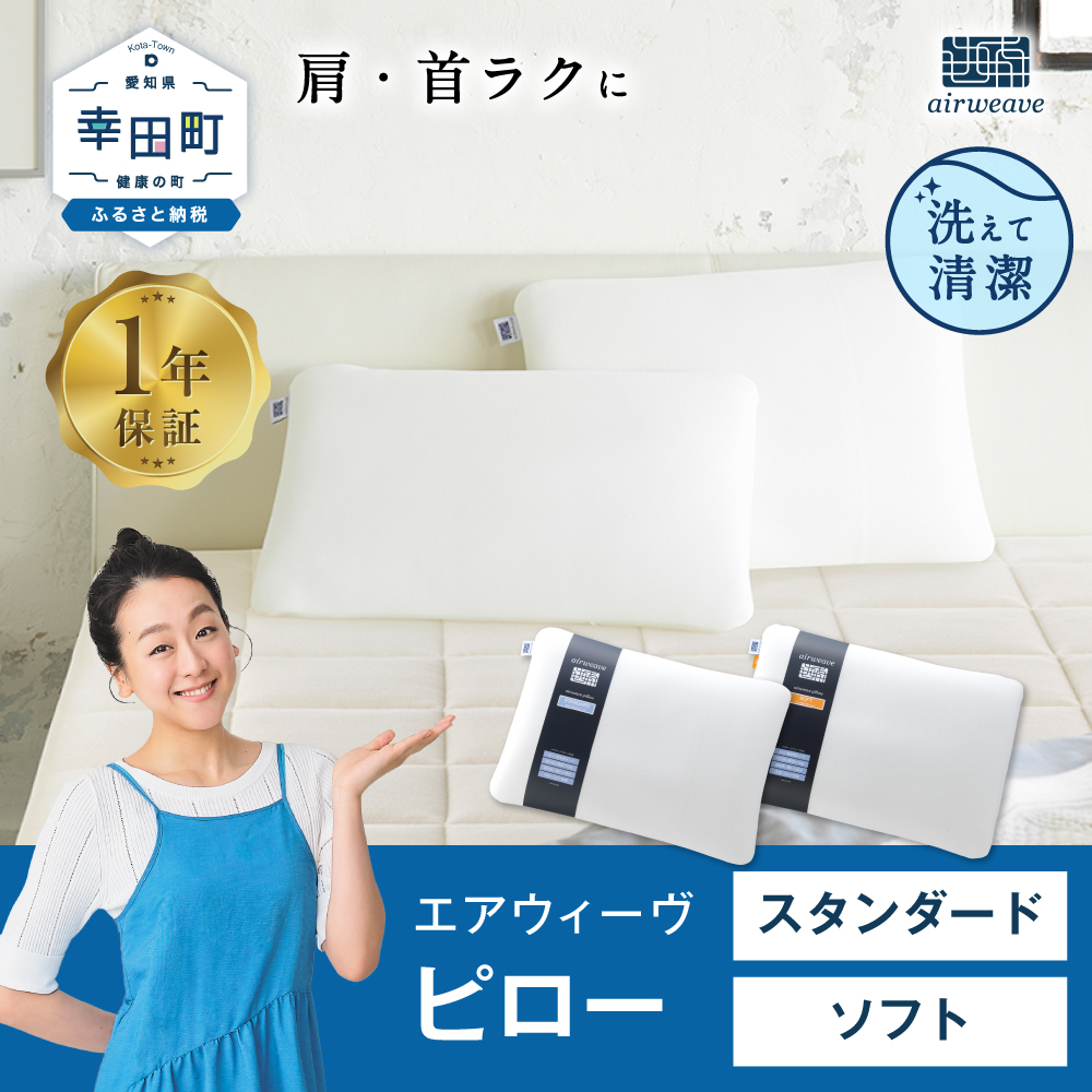 エアウィーヴ ピロー
