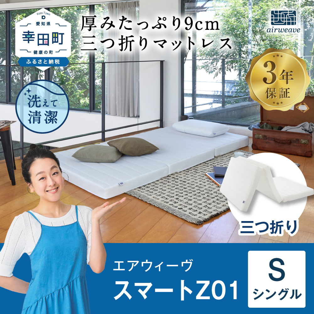 エアウィーヴ スマートZ01